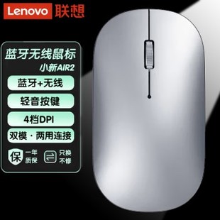 无线蓝牙鼠标5.0 小新Air双模 联想鼠标 Lenovo 便携办公商务鼠标