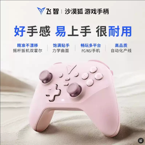 飞智游戏手柄蓝牙PC手机通用