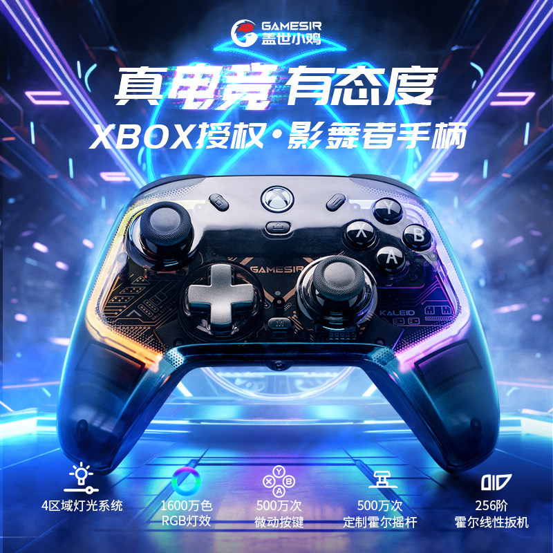 GAMESIR盖世小鸡微软授权K1电脑电视XBOX有线游戏手柄RGB灯光