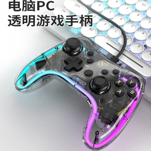 澳加狮透明有线USB防滑游戏手柄