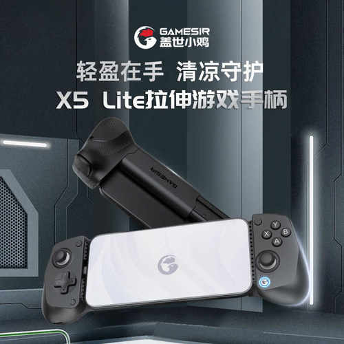 盖世小鸡盖世小鸡X5 Lite游戏手柄安卓Type鸿蒙苹果iPhone16手机