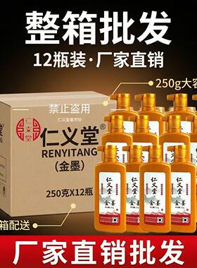 【清仓】正品仁义堂金墨汁纯金浓缩型无气味环保不伤笔不掉色
