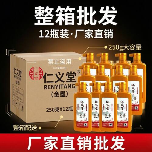 【清仓】正品仁义堂金墨汁纯金浓缩型无气味环保不伤笔不掉色