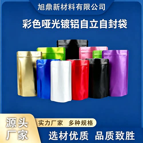 哑光镀铝开窗自立自封食品袋