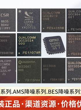 高通芯片CSR8635|8670|QCC3034|3040|3084|3044|3086|3056|AS3415