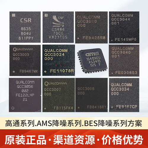 芯片蓝牙耳机芯片高通降噪方案