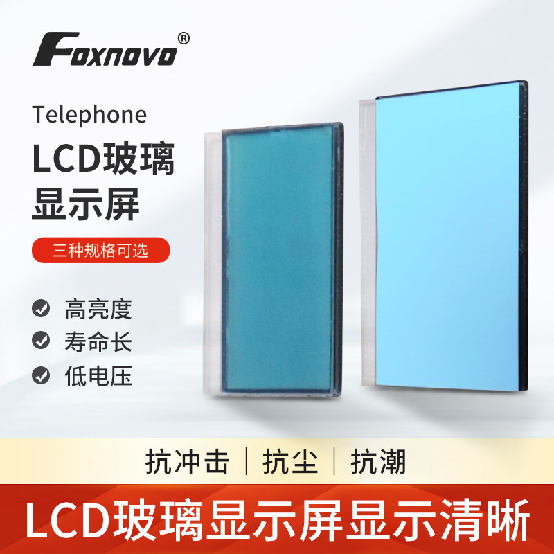 网络电话LCD全透点阵断码显示屏中文字库背光通用液晶玻璃
