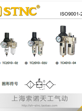 【STNC索诺天工】二联件TC1010-M5过滤器二联体AC1010 SMC型