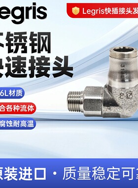 原装 Parker Legris 乐可利 紧凑不锈钢接头 889 08 10 38890810
