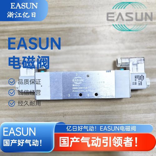 EASUN 亿日  电磁阀 4分电磁阀 中泄 4ES430E-15 4ES430 C E P