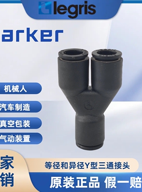 现货 Legris乐可利 等径和异径Y型三通接头3140 08 00 31400800