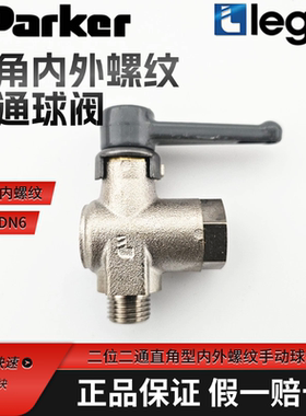 原装 Legris 乐可利 二位二通直角型球阀 0471 06 13  04710613