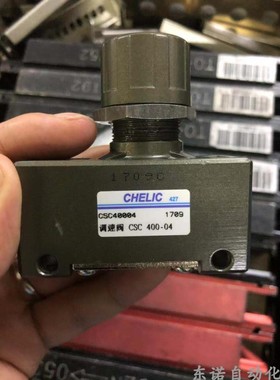 正品 CHELIC 台湾气立可 调速阀 ASC150-02 BSC300-03 CSC400-04