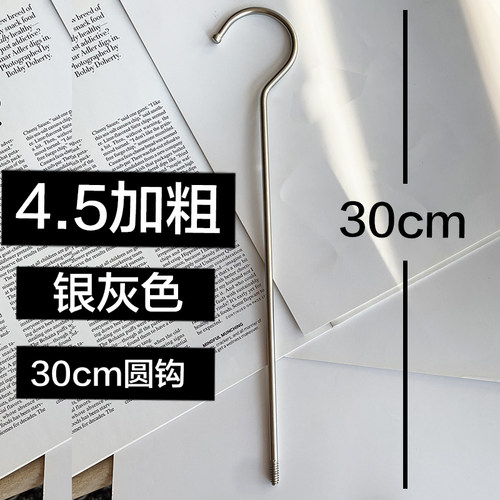 30cm加粗加长挂钩颜值百搭