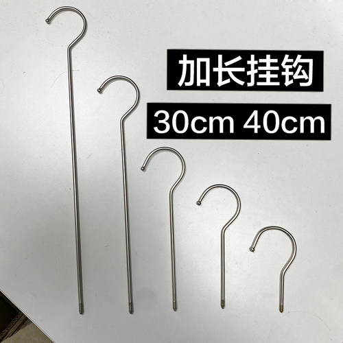 你要的加长挂钩！30cm40cm挂钩