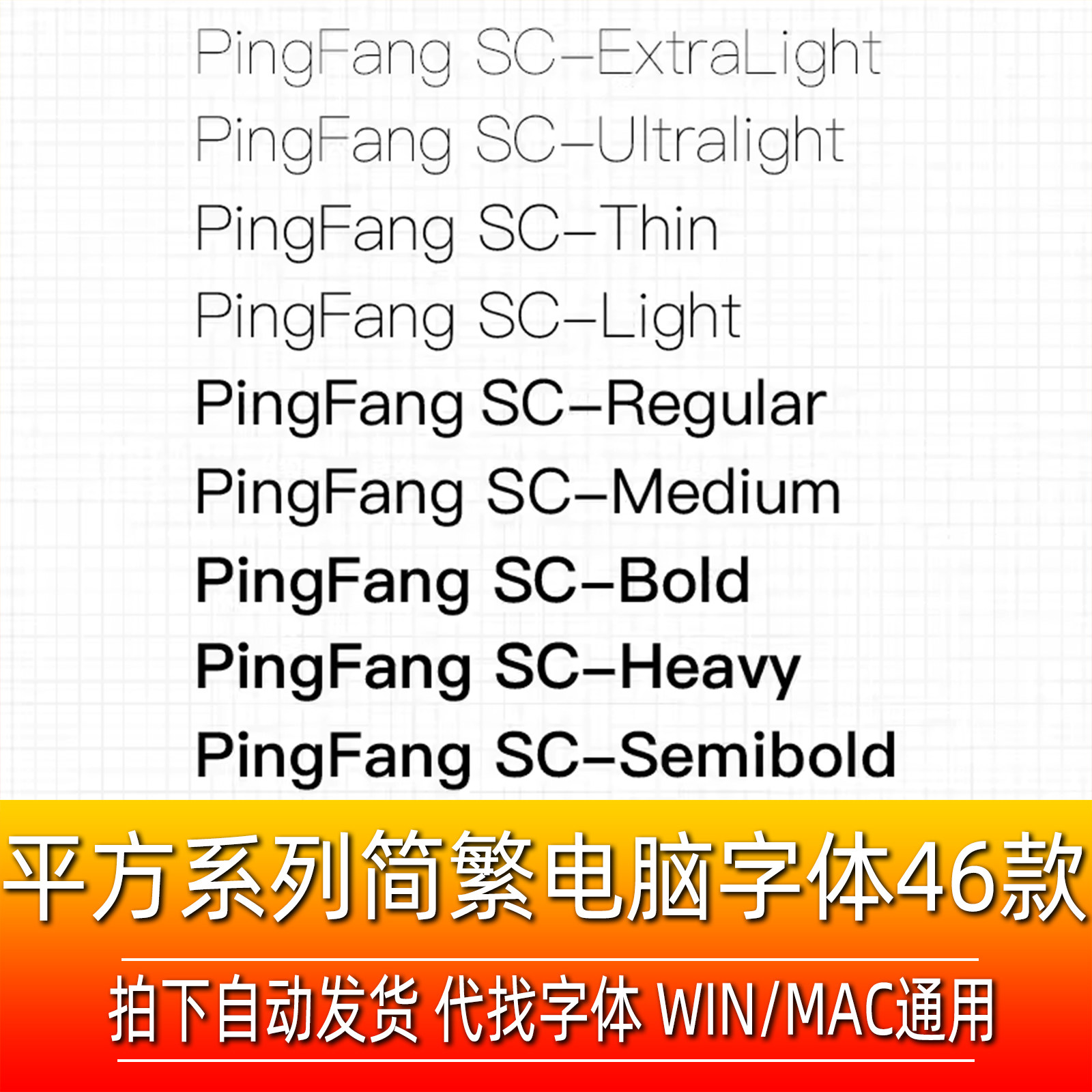 苹方字体PingFangSC港中英文苹果手机商用黑中细粗体win字体包mac