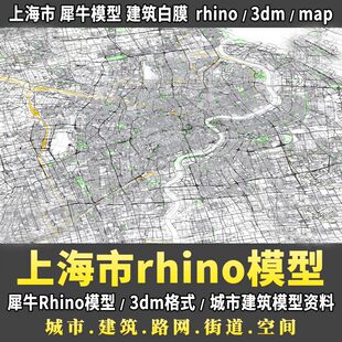 上海城市模型Rhino犀牛建筑模型上海城市3dm建筑模型地形区位分析