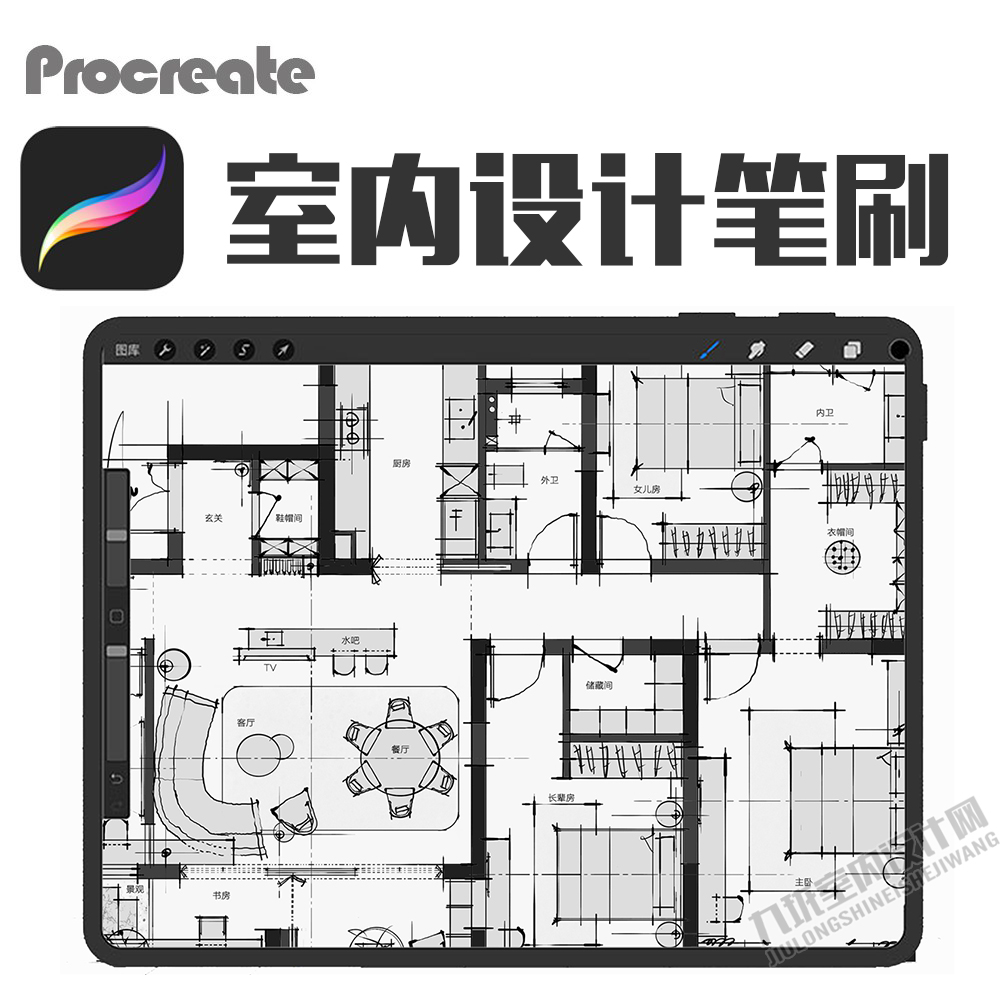 室内设计方案ipad手绘procreate笔刷彩平立面效果分析家具材质库