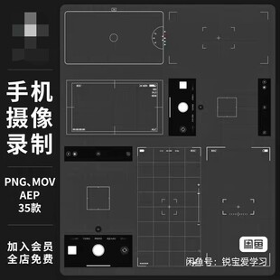 手机摄像拍照界面边框单反相机录制取景框png免扣ae特效视频素材