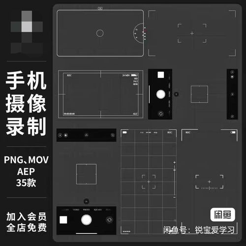 手机摄像拍照界面边框单反相机录制取景框png免扣ae特效视频素材