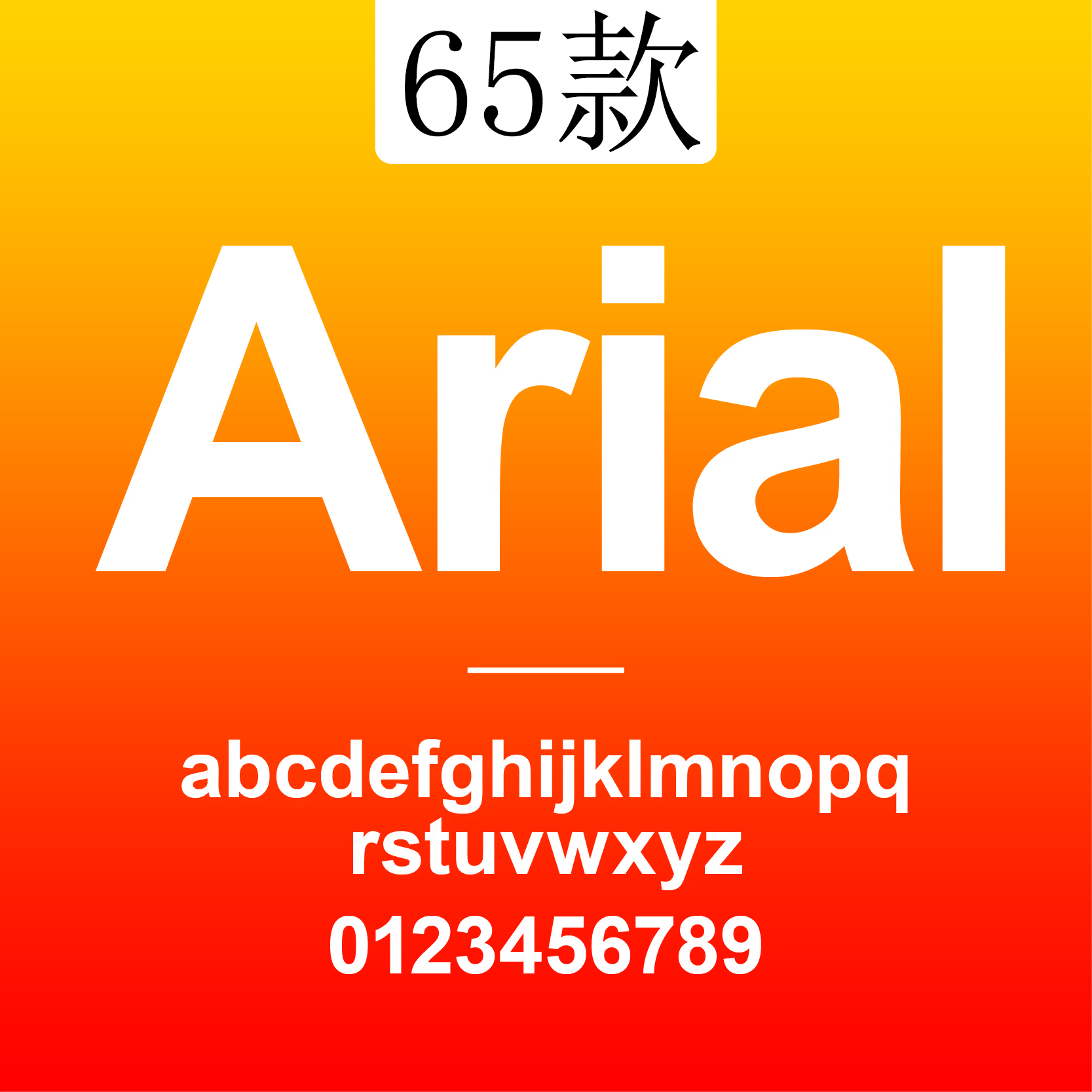 Arial经典黑体英文PS字体包下载LOGO字体非衬线体安装包65个字重