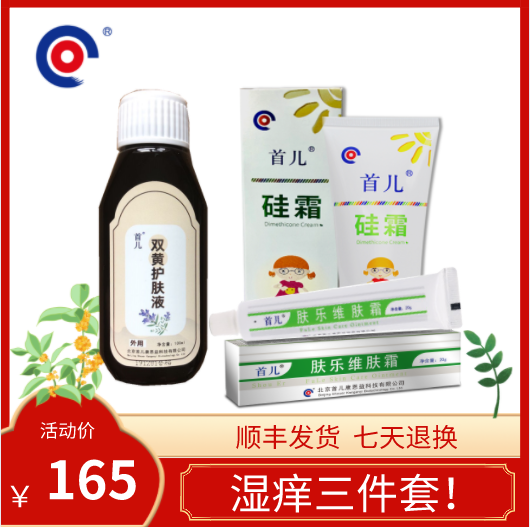首儿 肤乐霜20g 宝宝护肤 干燥 红屁屁 湿痒膏 口水 肤乐维肤霜