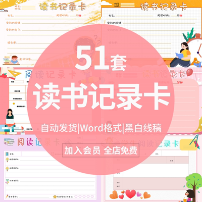 读书阅读记录卡电子版word小报A4设计素材手抄报黑白线稿模板