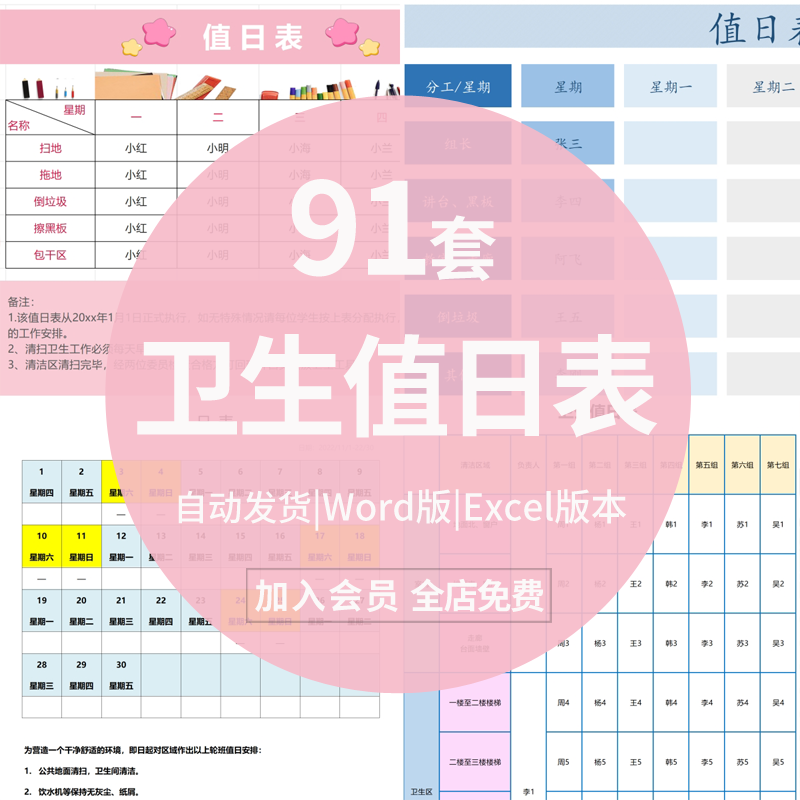 卫生值日表word模板电子版中小学生班级表格安排寝教室宿舍excel
