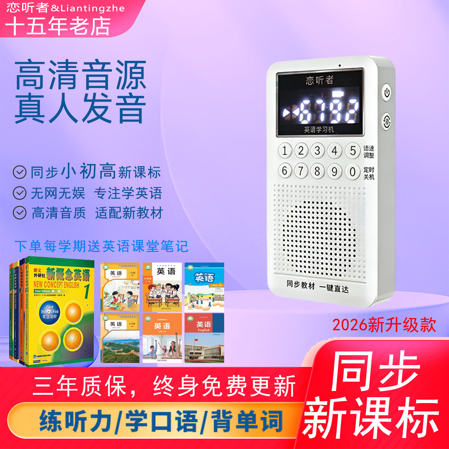 2026春新版小初高英语学习神器 听力复读学习机 新概念英语学习机