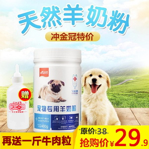 400g比熊幼犬小猫咪通用羊奶粉