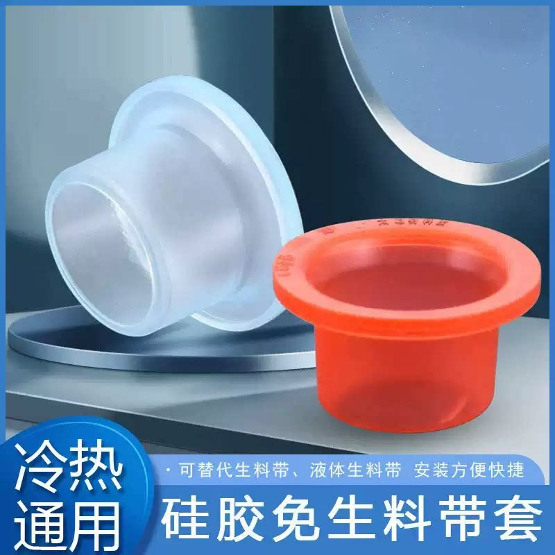 硅胶水管密封垫免缠生料带止水