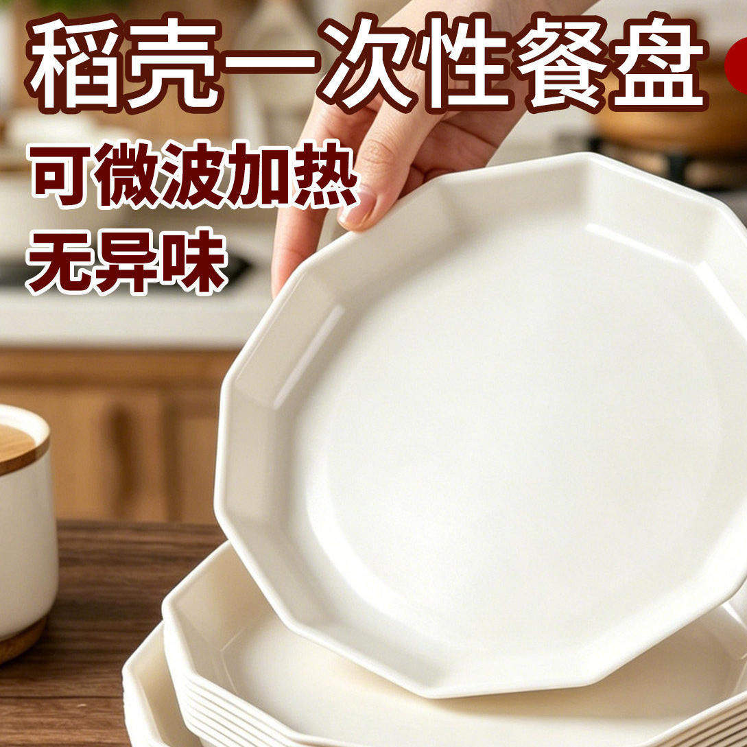 新款一次性盘子稻壳餐盘加厚菜盘