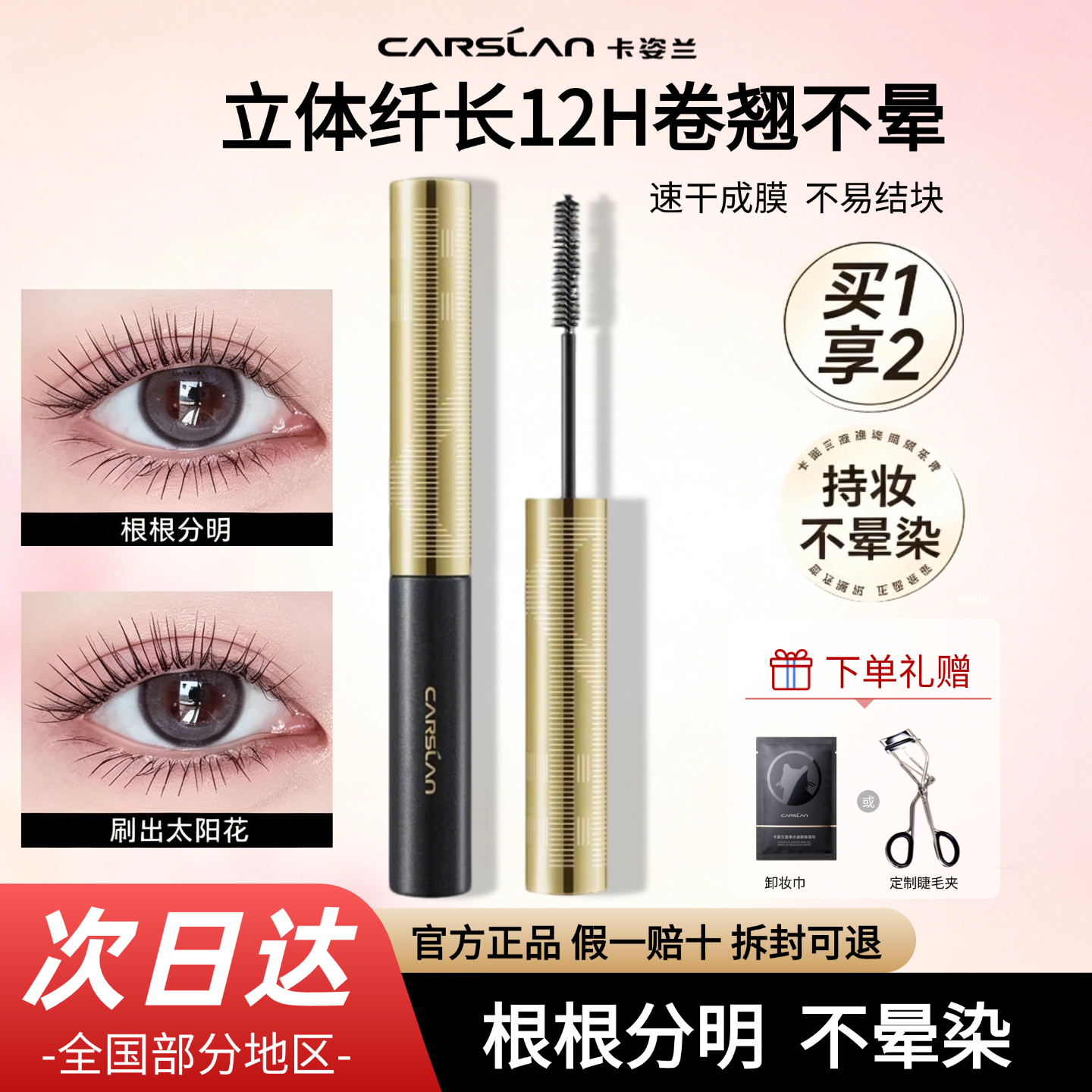 卡姿兰大眼睛睫毛膏女防水纤长卷翘持久定型不晕染加长正品大牌