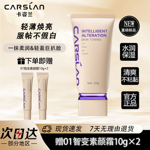 卡姿兰机智素颜霜身体乳懒人霜自然裸妆遮瑕隔离提亮保湿男女正品