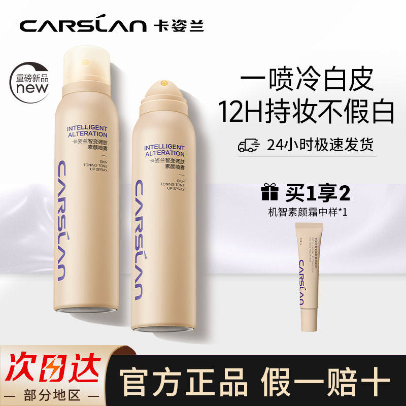 卡姿兰身体素颜霜喷雾脖子全身可用显白清爽懒人素颜霜裸妆防水汗