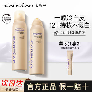 智变调肤素颜喷雾全身可用提亮