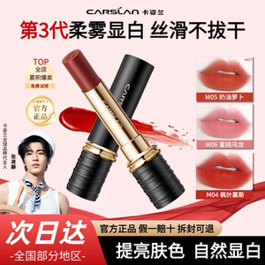 3.0卡姿兰口红雾吻唇膏雾面哑光持久不掉色日常素颜显白官方正品