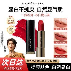 卡姿兰口红丝绒雾面口红唇釉唇膏隐纹持久素颜不易脱妆裸色系送礼