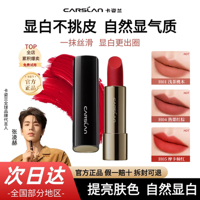 卡姿兰口红丝绒雾面口红唇釉唇膏隐纹持久素颜不易脱妆裸色系送礼