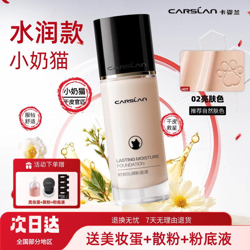 卡姿兰小奶猫粉底液薄涂一层天生好皮厚涂叠加无瑕肌小众不踩雷