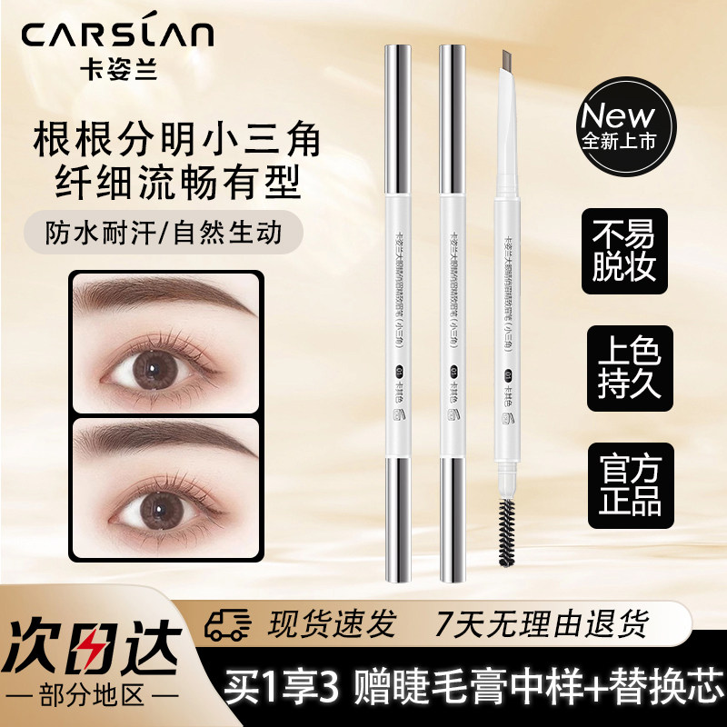 卡姿兰眉笔女防汗防水持久不脱色自然雾眉初学者李佳琦推荐正品