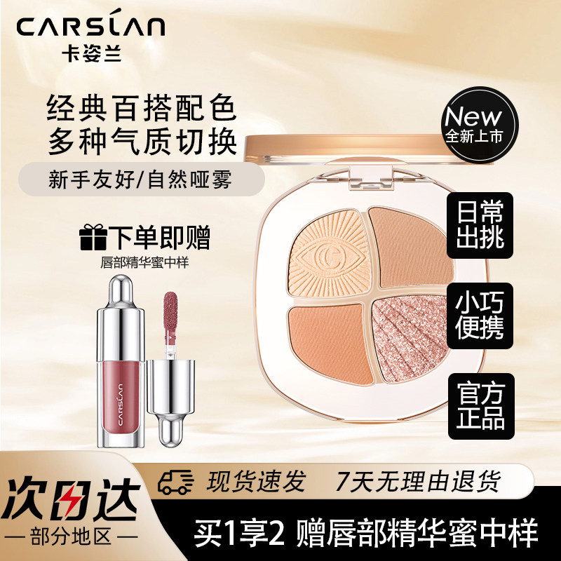 日常百搭四色哑光大地眼影盘