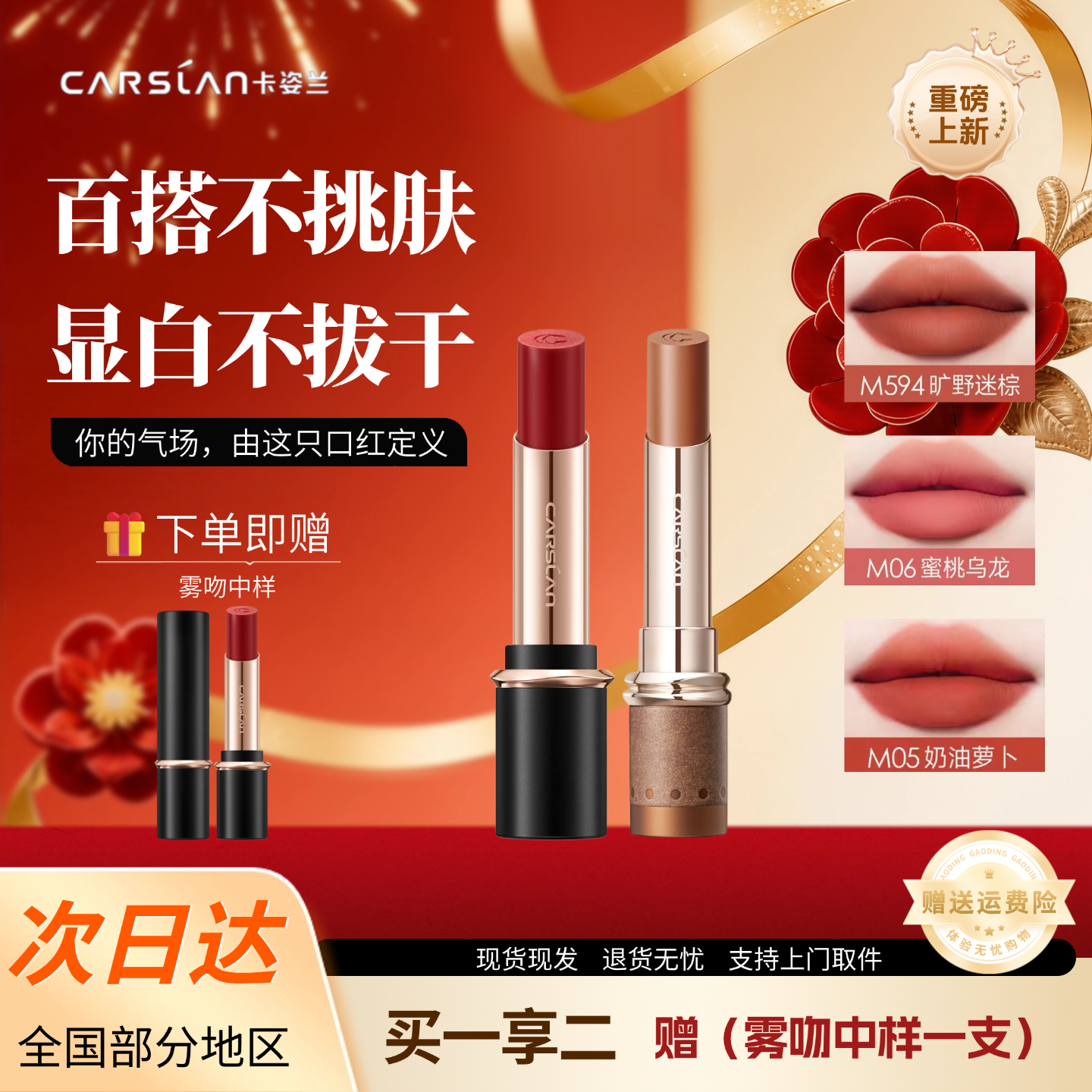 卡姿兰雾吻口红唇膏2026新款豹红限定新年开运色一夜豹富正品保证