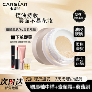 卡姿兰绒雾柔焦控油蜜粉散粉定妆