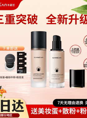 卡姿兰双猫粉底液肆意RUA猫计划联名款吸猫不蹭妆