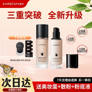 卡姿兰双猫粉底液肆意RUA猫计划联名款吸猫不蹭妆