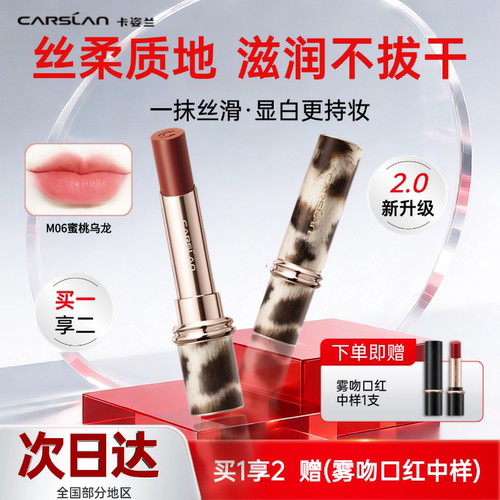 卡姿兰雾吻M06蜜桃乌龙唇膏丝滑柔雾不拔干正品平价学生小众推荐