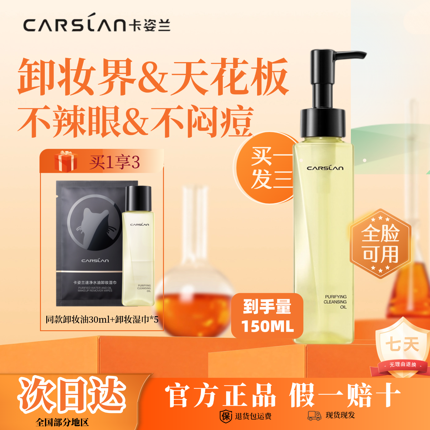卡姿兰卸妆油遇水即乳化不糊眼不油腻清爽卸妆懒人推荐神器正品