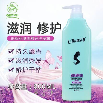 琴叶珀斯丽滋润营养洗发露柔顺亮泽护发乳持久留香护发顺滑800ml