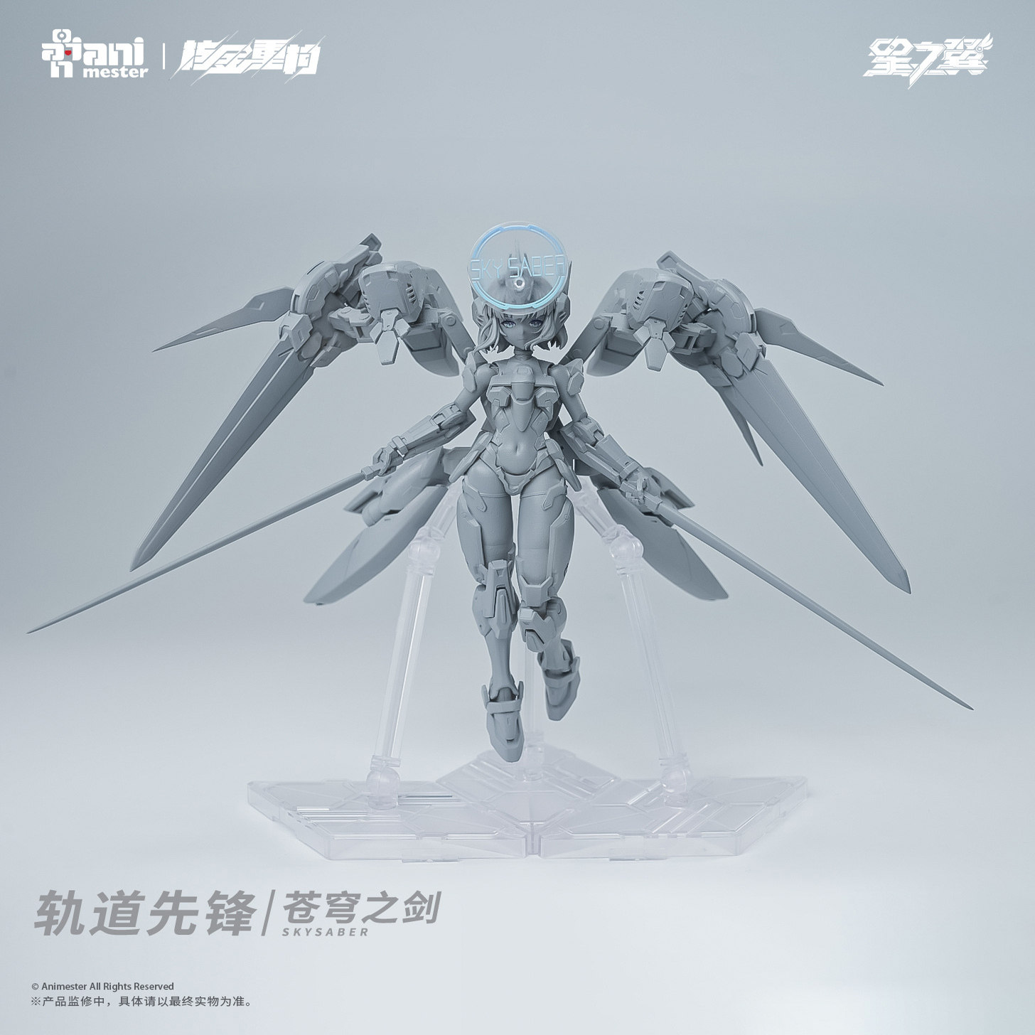 核金重构 星之翼 轨道先锋 苍穹之剑 1/12 拼装模型 先行定金